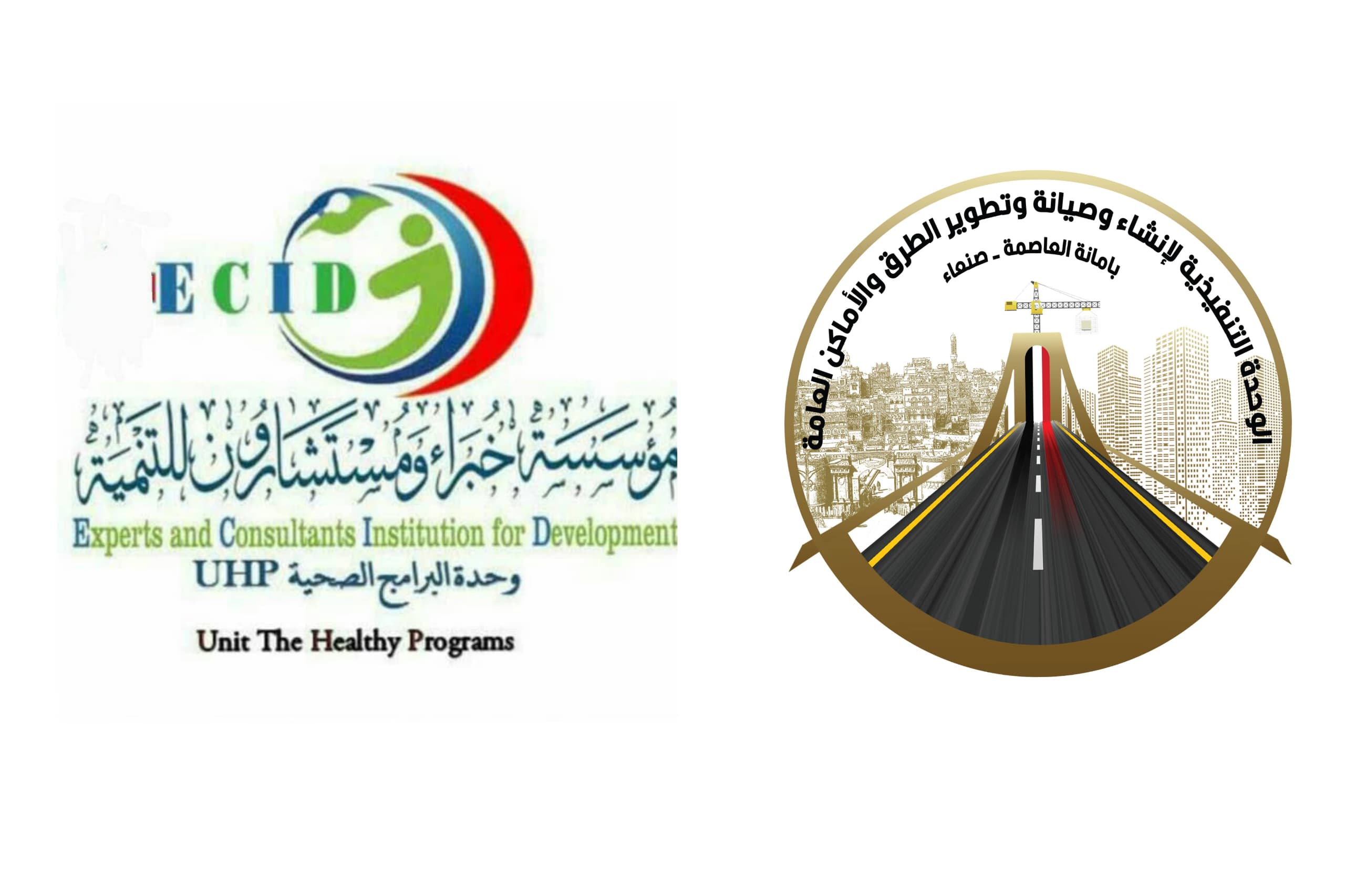 توقيع عقد شراكة مجتمعية بين الوحدة التنفيذية ومؤسسة خبراء ومستشارون للتنمية لتوفير التأمين الصحي لموظفي الوحدة